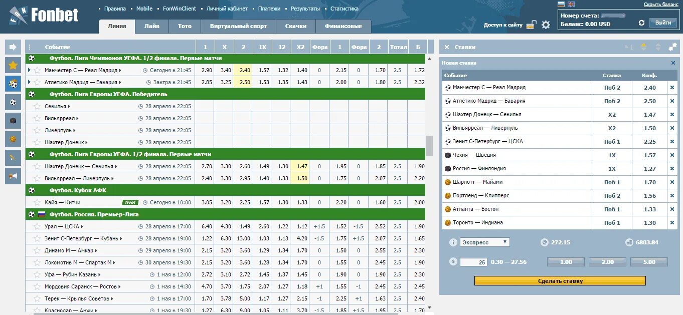 Ставки на футбол букмекерская контора. Fonbet ставки. Фонбет ставки на футбол. Скрины ставок Фонбет. Экспресс дня на футбол