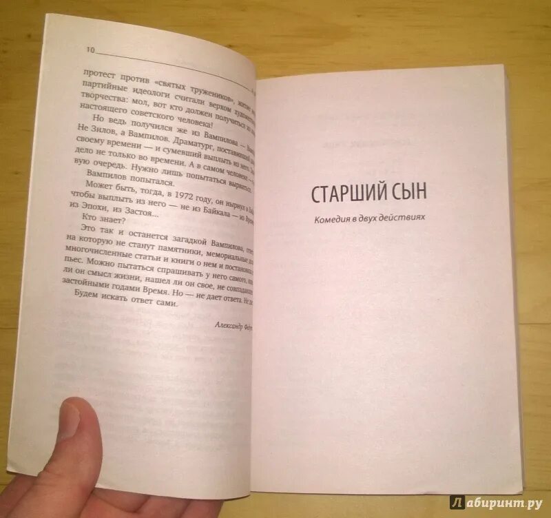 Вампилов старший сын читать. Старший сын книга. Вампилов старший сын сколько страниц. Вампилов старший сын иллюстрации.