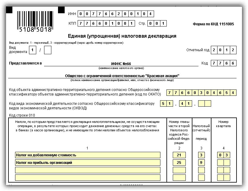 Единая упрощенная декларация для ИП на осно нулевая. Единая упрощенная декларация для ИП нулевая образец заполнения. Единая налоговая декларация пример заполнения ИП на УСН. Единая упрощенная декларация для ИП на УСН. Сдать нулевую декларацию по усн