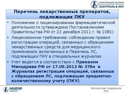 Список предметно количественный учет лекарственных средств