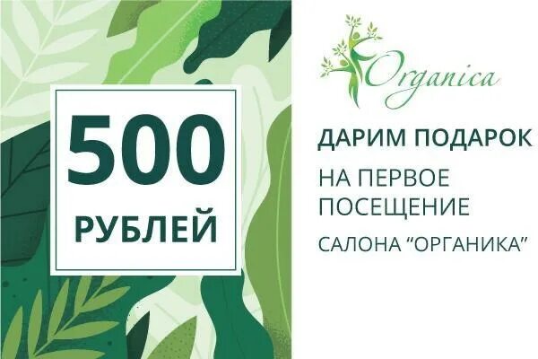 Скидка на первое посещение в салон красоты. Скидка 500 рублей на первое посещение. Дарим 500 рублей. Дарим 500 рублей на первое посещение парикмахерской.