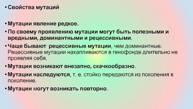 Свойства мутаций. Характеристика мутаций. Роль мутаций в эволюции. Основные свойства мутаций. Какие мутации полезные