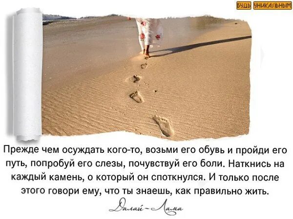 Что значит осуждать человека. Прежде чем осуждать кого-то. прежде чем осуждать человека. прежде чем осуждать меня. картинки прежде чем осуждать.