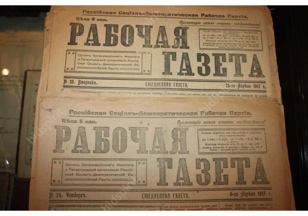 Новости газета рабочий. Рабочая газета 1917. Газета рабочий. Газета рабочая газета. Газеты в 1917 году рабочий.