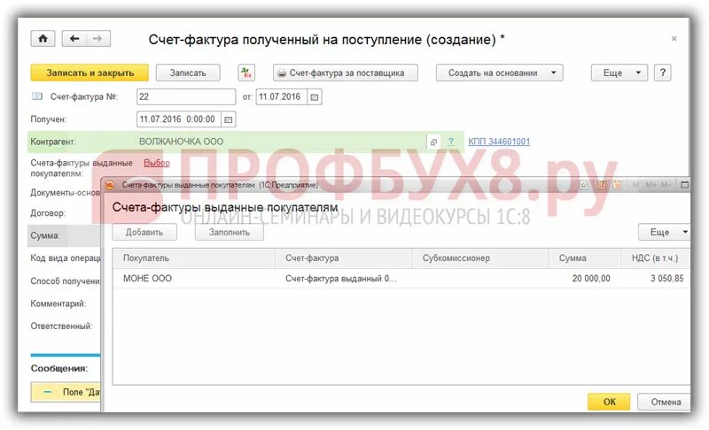 Счет фактура выданный в 1с 8.3. Счет учета с комитентом. СЧФ полученный на поступление. Договор комиссии в 1с 8.3 учет комитента. Отчет комиссионеров 1 8.3 Бухгалтерия.