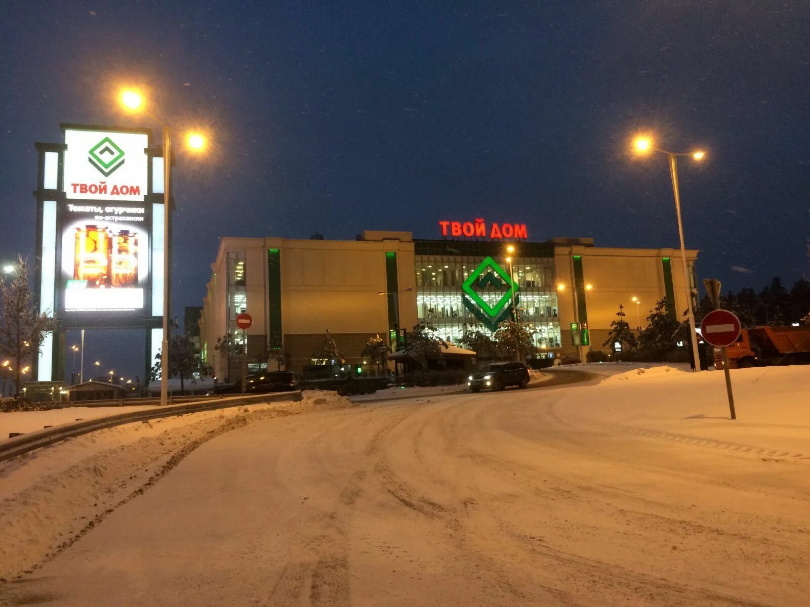 Твой дом закрыли. Магазин твой дом Новорижское шоссе. Твой дом новая Рига. Магазин твой дом на новой Риге. ТЦ твой дом новая Рига.