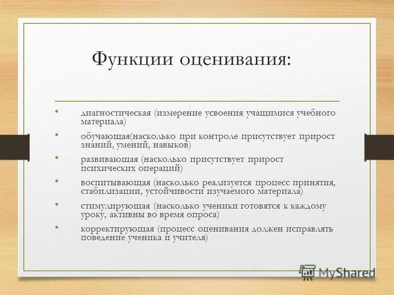 Пинская формирующее оценивание. Холистическое оценивание это. Функции оценивания в педагогике. Цели и функции оценки. Цели и функции оценки.