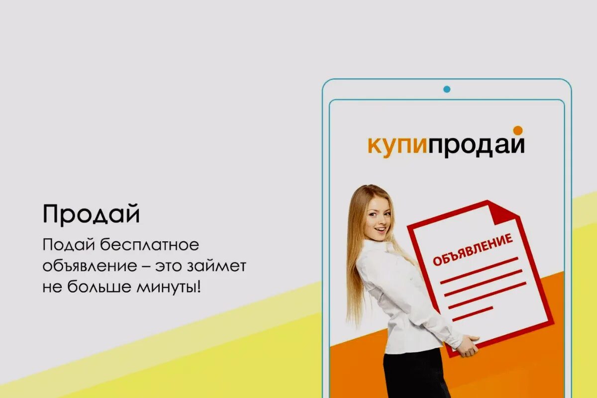 Купить продать сайты объявлений