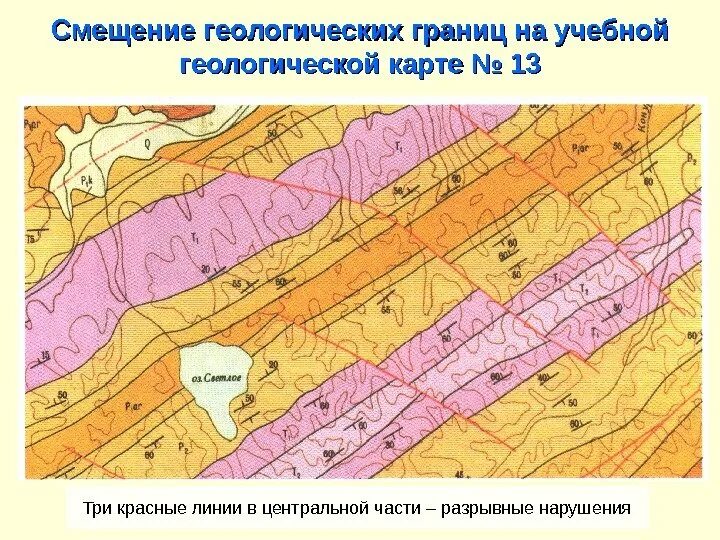 Разрывы со смещениями. Разрывные нарушения на геологической карте. Геологические границы. Геологические границы на геологической карте. Сдвиги на геологической карте.