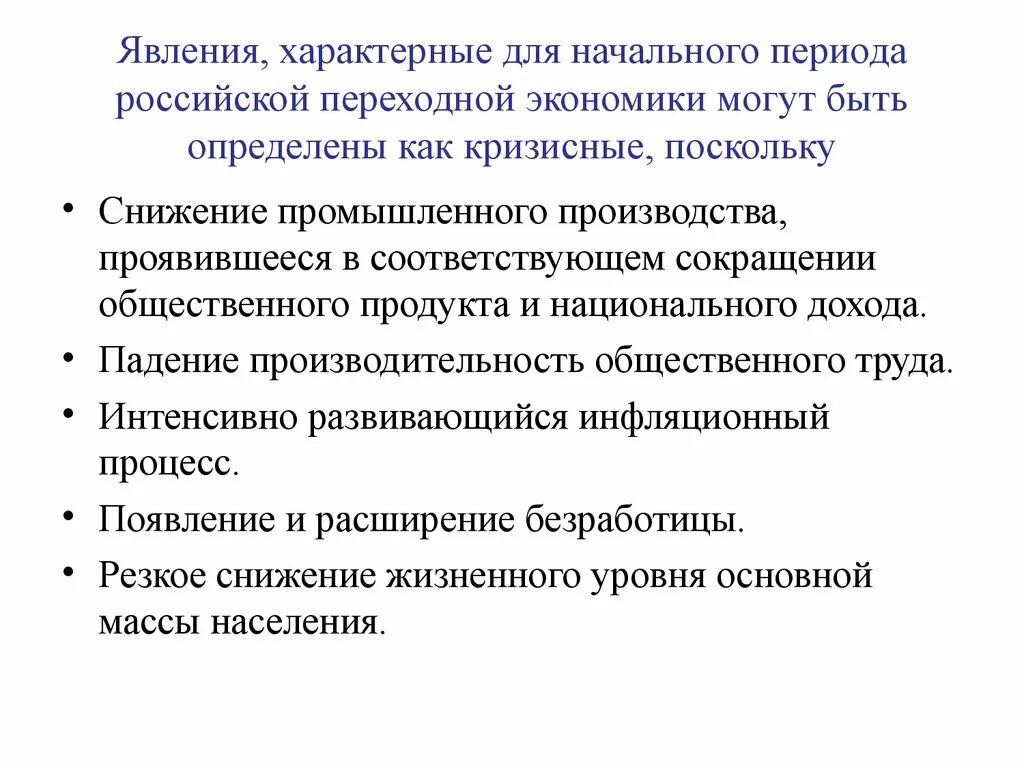 Переходная экономика россии. Основные черты переходной экономики. Переходная модель Российской экономики. Переходная экономика Российская модель переходной экономики.