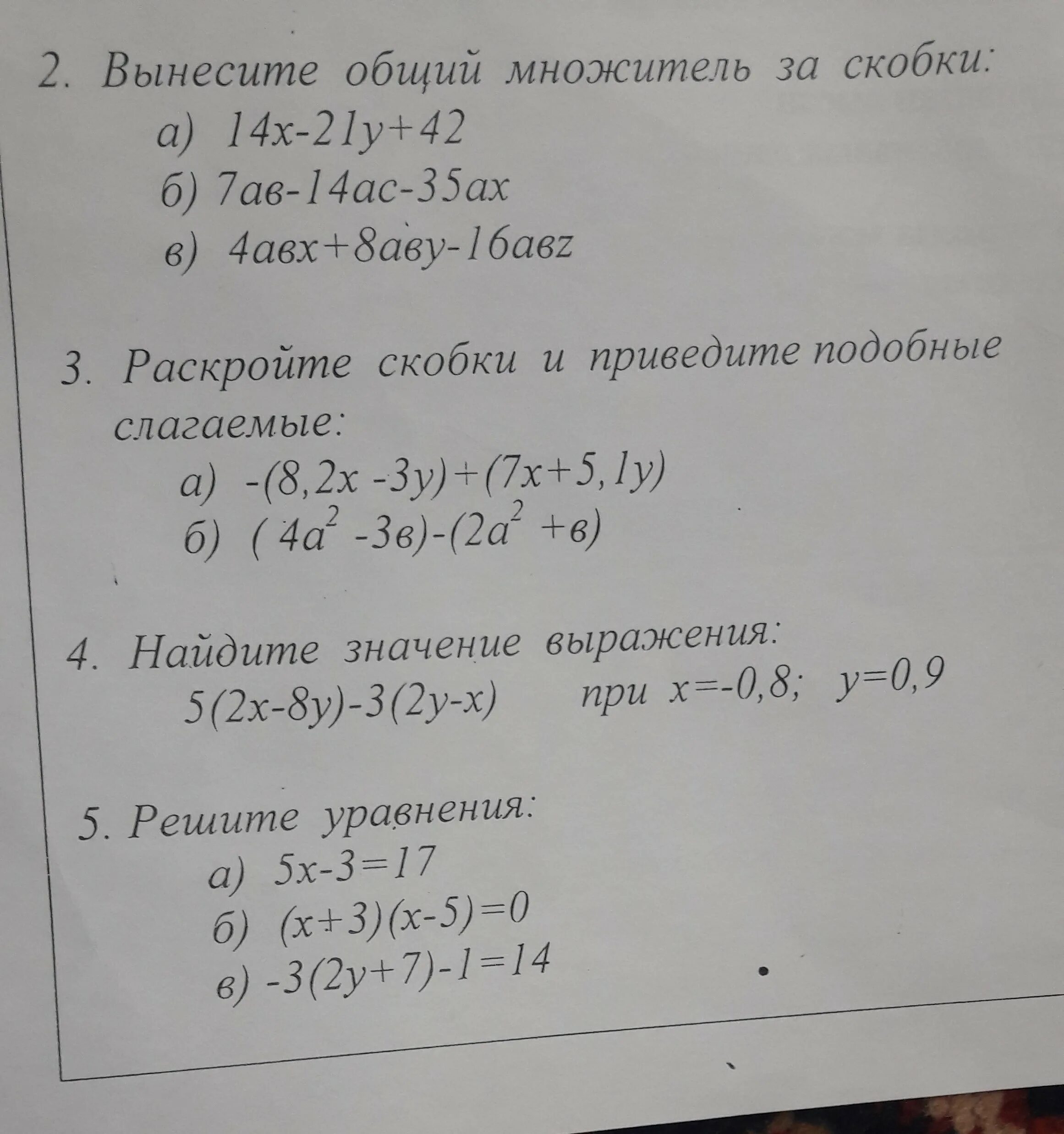 Вынесение общего множителя за скобки. Как вынести общий множитель за скобки. Внести за скобки общий множитель. Вынесение общего множителя за скобки 7 класс. Вынесите за скобки общий множитель многочлена