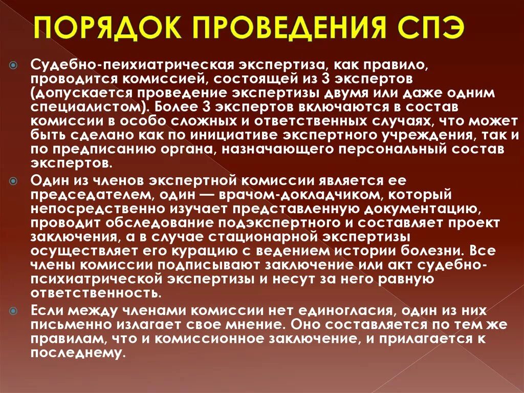 Виды судебно-психиатрической экспертизы (СПЭ. Порядок проведения СПЭ.. Порядок проведения судебно-психологической экспертизы. Порядок проведения судебно-психиатрической экспертизы. Психологическая психиатрическая экспертиза