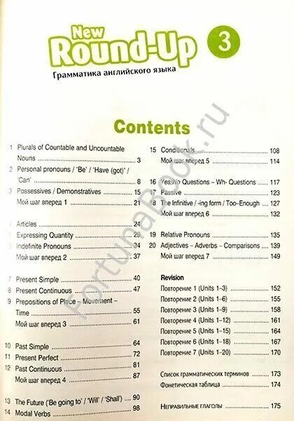 Английский язык round up 3. Учебник Round up 3. Starter грамматика Round up. Учебник Round up 2. Round up 3 student's book русский.