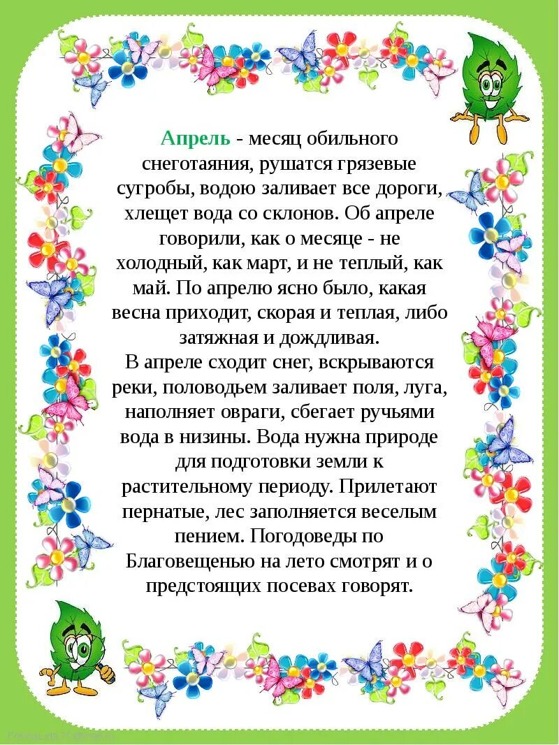 Стихотворение будет апрель. Стихотворение на тему уголок природы. Стихи про апрель. Апрель в уголок природы. Апрель апрель.