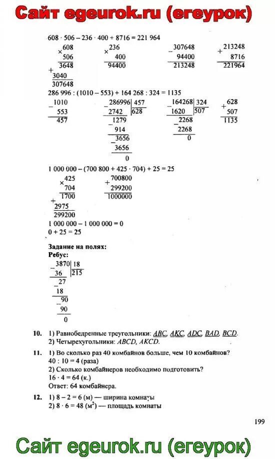 Задача номер 82 4 класс математика. 286996 1010-553 +164268. 648720 / 68 + 506 * 108 - 63295 608 * 506 - 236 * 400 + 8716. 608 506-236 400+8716 В столбик. 608 506-236 400+8716.