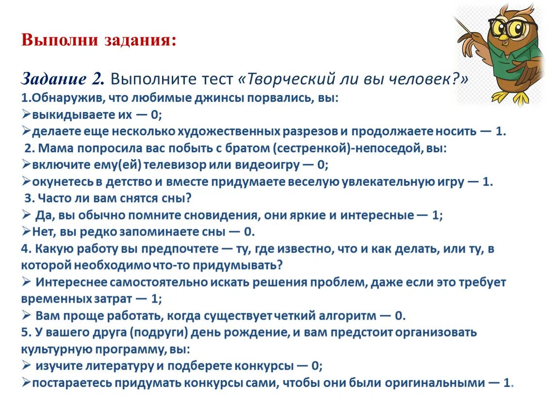 Тест на человека искусства. Тест творческий ли вы человек. Тест на творческую личность. Как понять что я творческий человек тест. Тест на творческого человека.