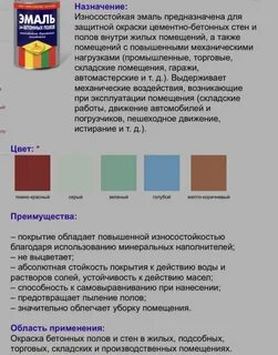 Эмаль для пола новбытхим