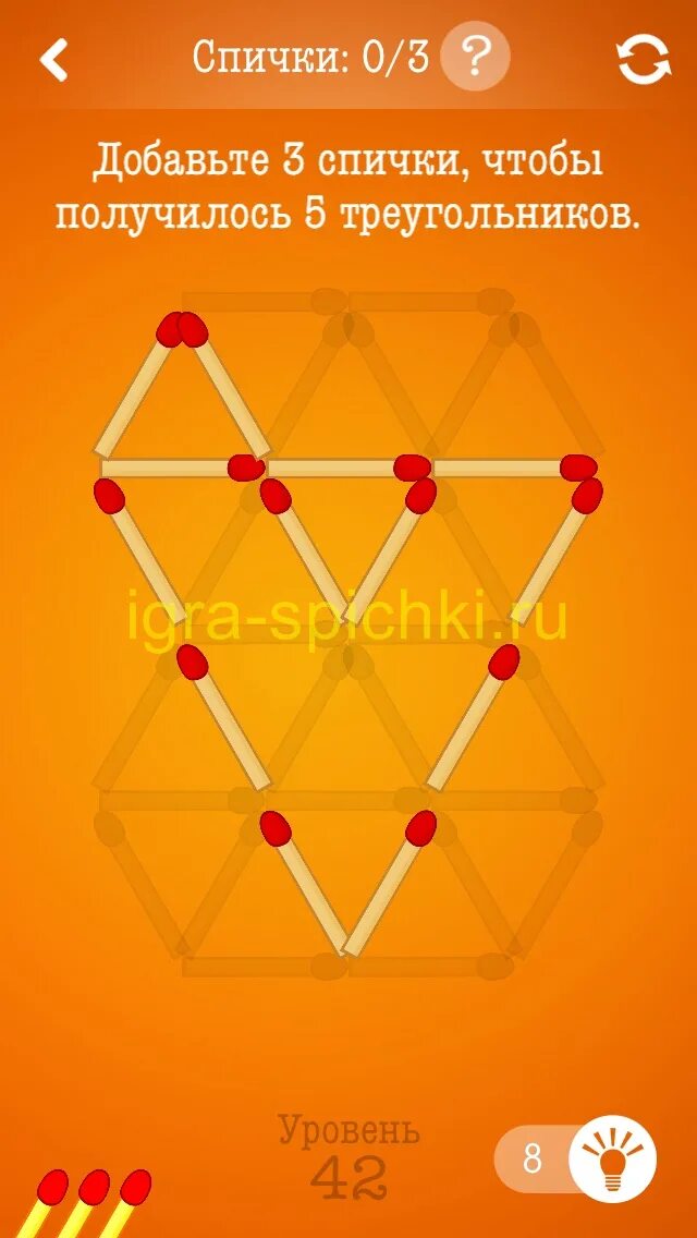 игра на ум уровень42 успокой пла"ущего малыша видео. Project makeover 55 уровень. передвиньте 2 спички чтобы получилось 5 треугольников. как пройти 49 уровень в игре protect my. игра 42 уровень.
