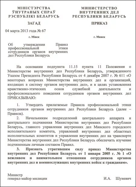 Приказ no 2013 от 11.11 2009. Приказ МВД РБ. Приказ 130 МВД РБ. Распоряжение МВД по РБ. Приказ МВД 333.