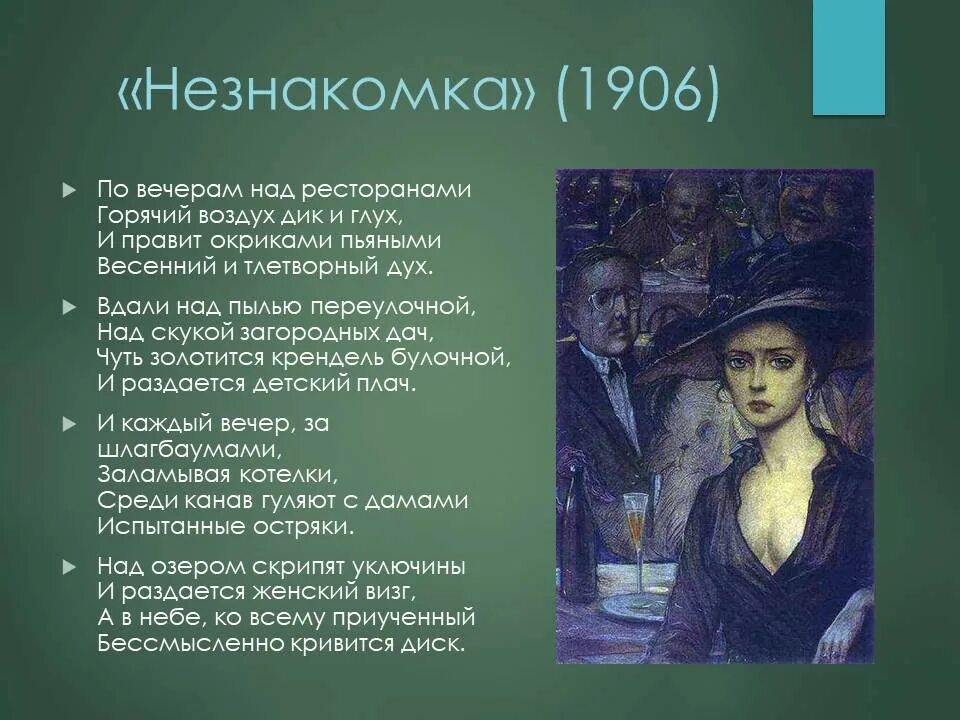 Лирический герой это. Лирический герой незнакомка блок. Демон Пушкин. Демон Пушкин тема.