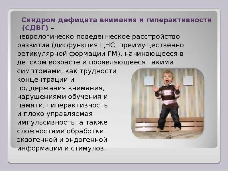 Синдром дефицита внимания у взрослых лечение. Синдром дефицита внимания. синдром дефицита внимания у детей. сдвг. синдром гиперактивности.