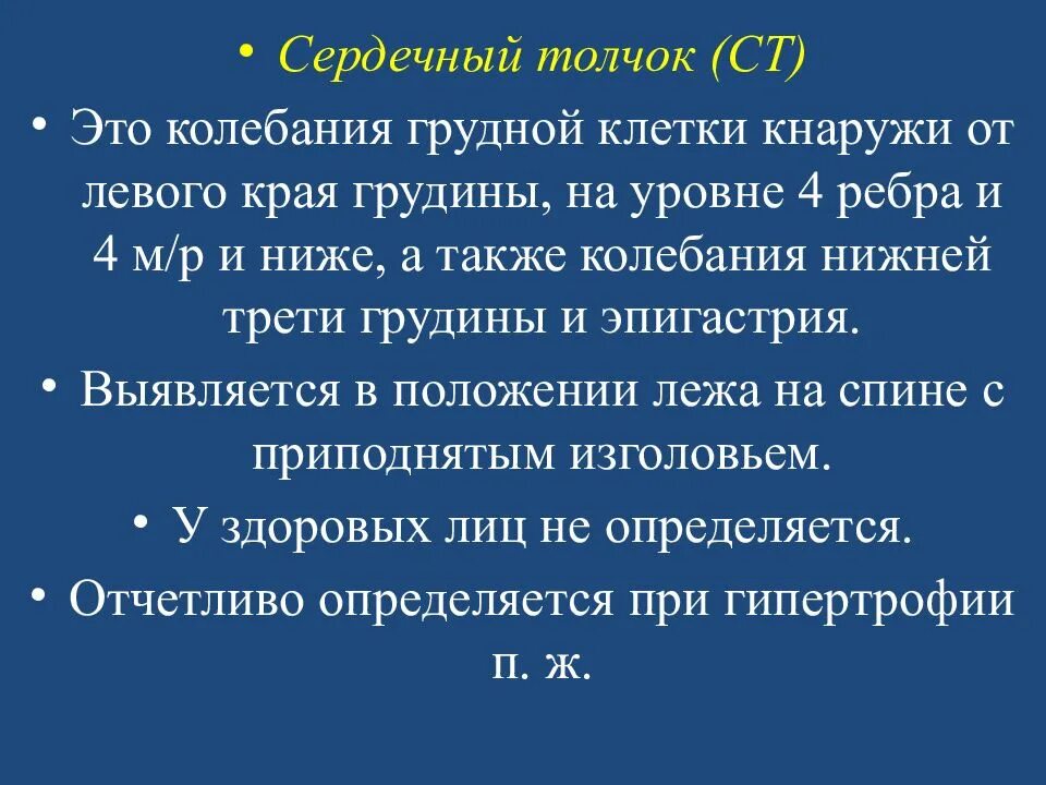 Ослабление сердечного толчка происходит при