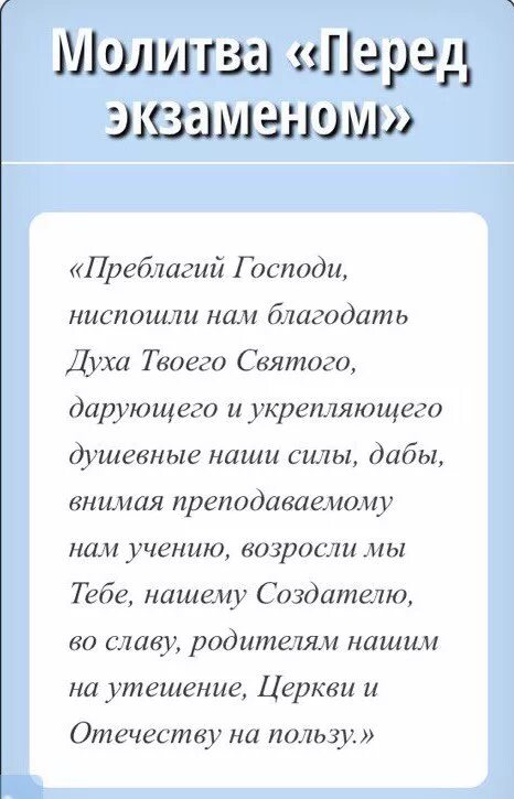 Молитва о помощи в учебе. Молитва на удачу на экзамене. Молитва сергию Радонежскому перед экзаменом. Сильная молитва на сдачу экзамена. Молитва на успешную сдачу экзамена.