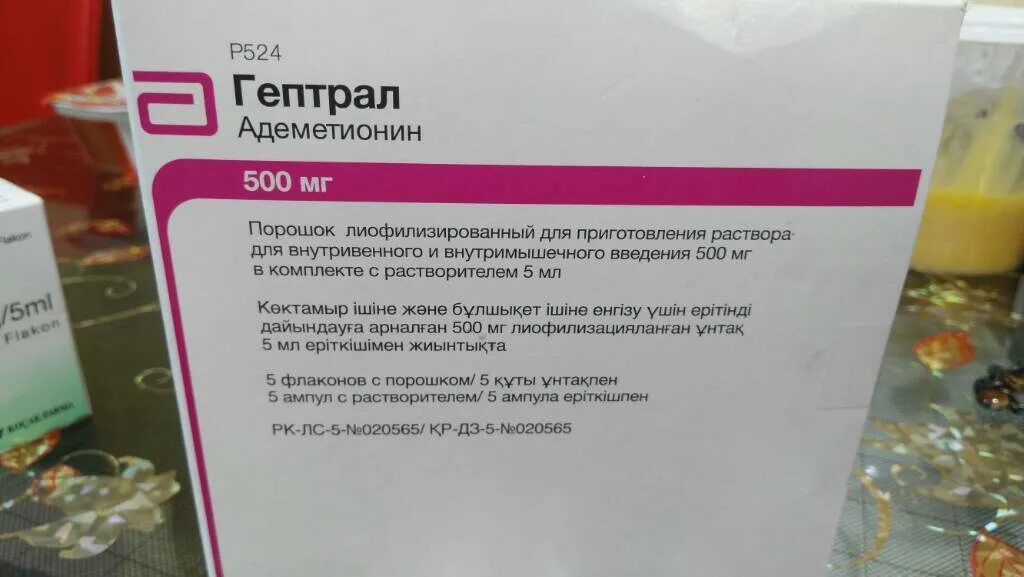 Курс лечения гептралом. Гептрал 800 мг ампулы. Гептрал таблетки 500 таблетки. Гептрал 500 мг уколы. Гептрал капсулы 800мг.