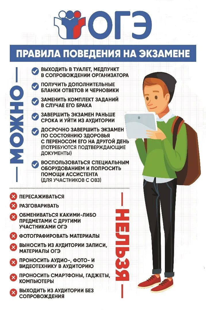 Как подготовиться к 9
