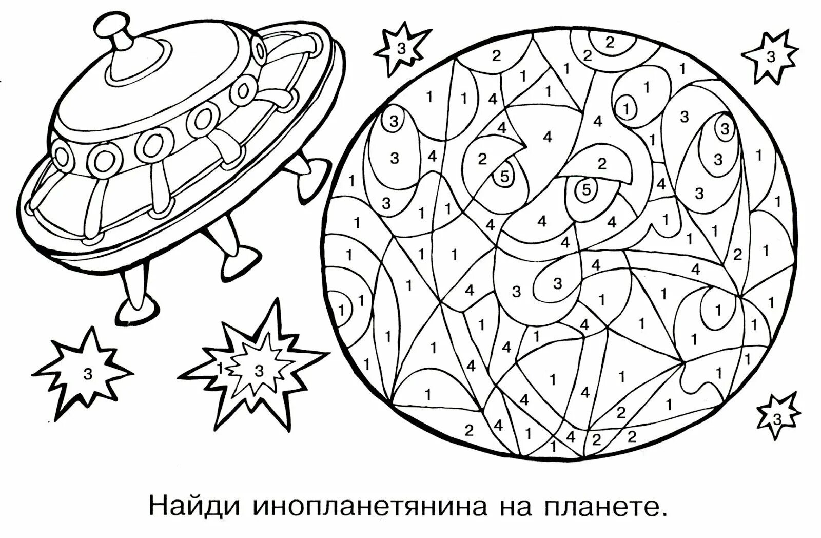 Космос раскраска для детей. Раскраска. В космосе. Задания на тему космос для дошкольников. Космос задания для дошкольников. Раскраска по номерам космос