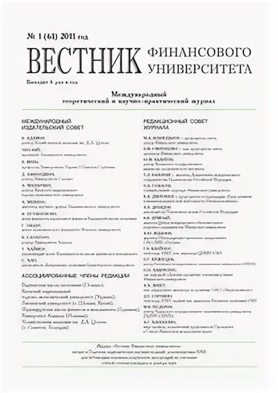 Гуманитарный вестник финансового университета. Гуманитарный вестник финансового университета. История финансового университета. Гуманитарные науки. Вестник финансового университета.