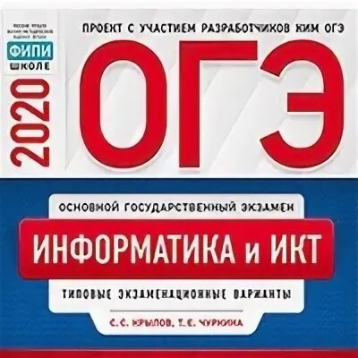 Информатика 2020 варианты. Маска в ОГЭ по информатике. Книга ОГЭ по информатики. ОГЭ по информатике в кармане. Информатика ОГЭ Мишустин.