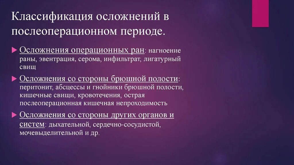 Аппендицит послеоперационный период. Осложнения операционных РАН. Послеоперационные осложнения в абдоминальной хирургии. Послеоперационный инфильтрат. Серома послеоперационного послеоперационная.