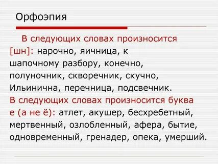 Орфоэпия 5 класс конспект урока ладыженская