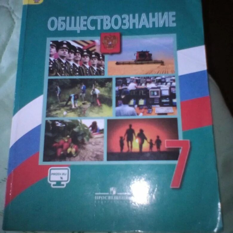 Обществознание 7 класс п 1. Учебник Обществознание 7. Обществознание 7 класс учебник. Учебник по обществознанию 7 класс Боголюбов. Общество книга 7 класс.