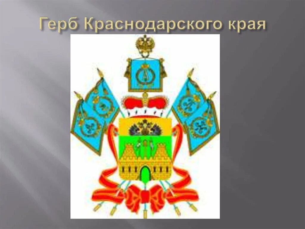 Краснодарский край эмблема