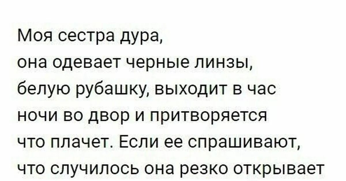 Не ты а твоя сестра. Дуа для сестры. Что делать если моя сестра идиотка. Что делать если моя сестра плачет.