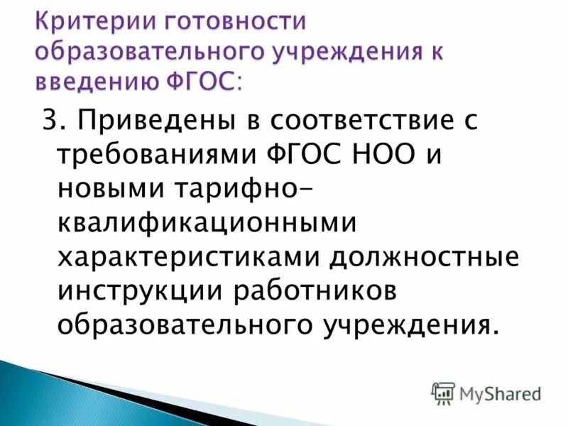 Квалификационные характеристики работников образовательных организаций