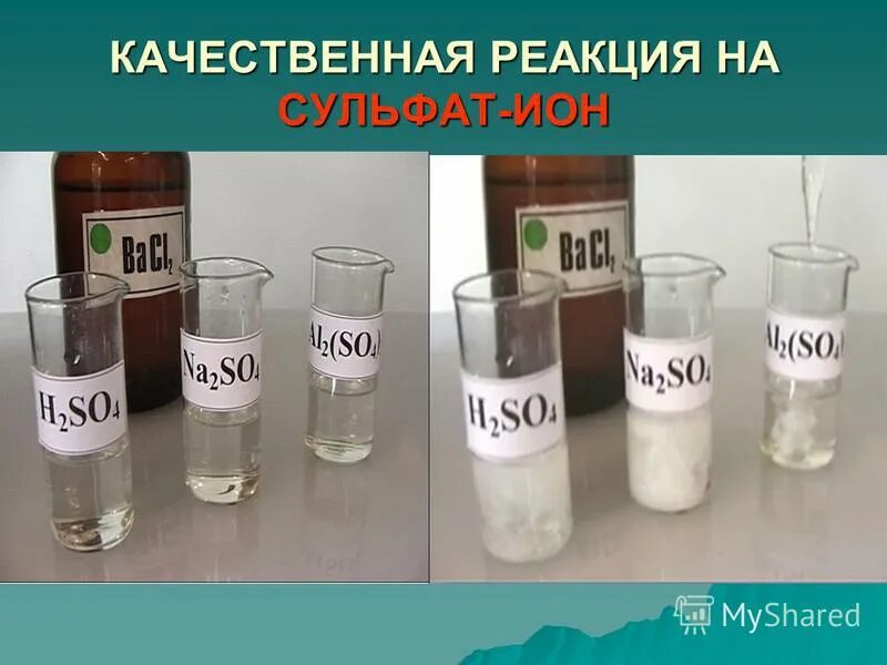 Качественные реакции на ионы натрия и калия. Реакция сульфатов с хлоридами. Реакция сульфатов с хлоридами. Качественная реакция на сульфат натрия. Реакция сульфатов с хлоридами.