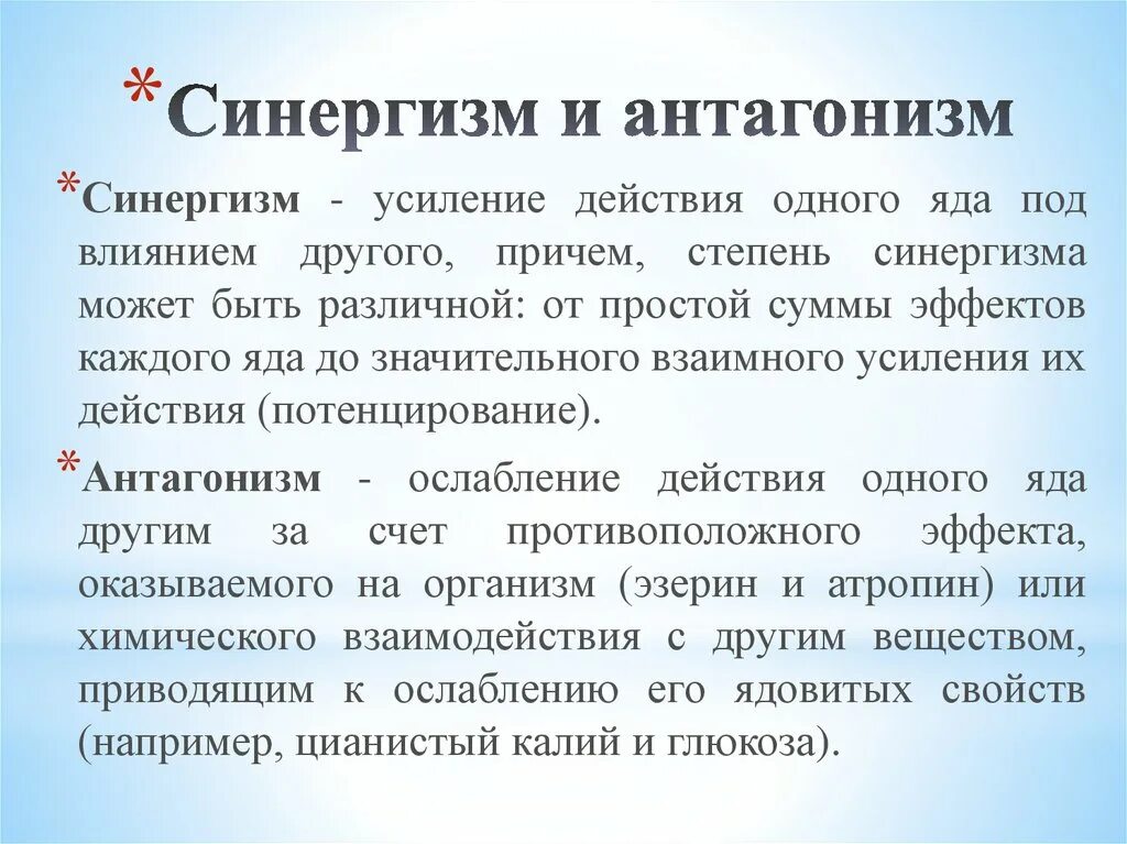 Усиление лекарственного эффекта