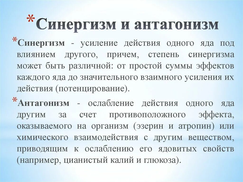 Синергизм лекарственных препаратов. Синергизм и антагонизм. Синергизм и относительный антагонизм их влияния. Синергическое взаимодействие.