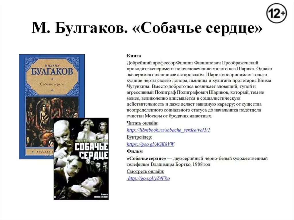 Повесть Булгакова Собачье сердце. М А Булгаков Собачье сердце страницы книги. Собачье сердце иллюстрации к книге.