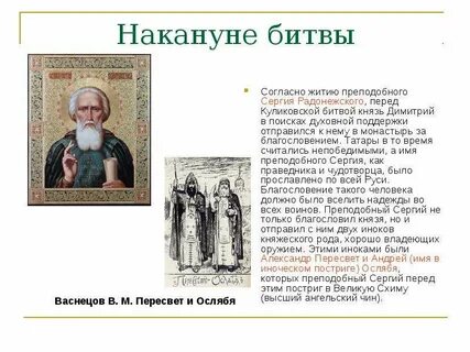 Битва на куликовом поле сергия радонежского