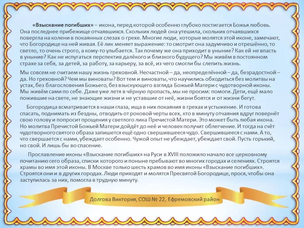 Молитва взыщи. Молитва взыщи