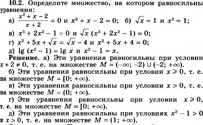 Равносильные уравнения 7 класс. Задания по теме равносильность уравнений 11 класс. Равносильность уравнений 11 класс самостоятельная работа. Ответы по никольскому 11 класс