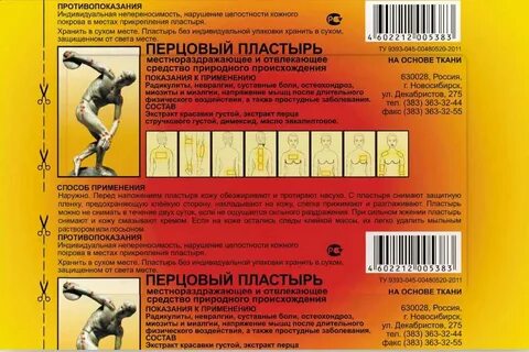 Сколько держать перцовый пластырь