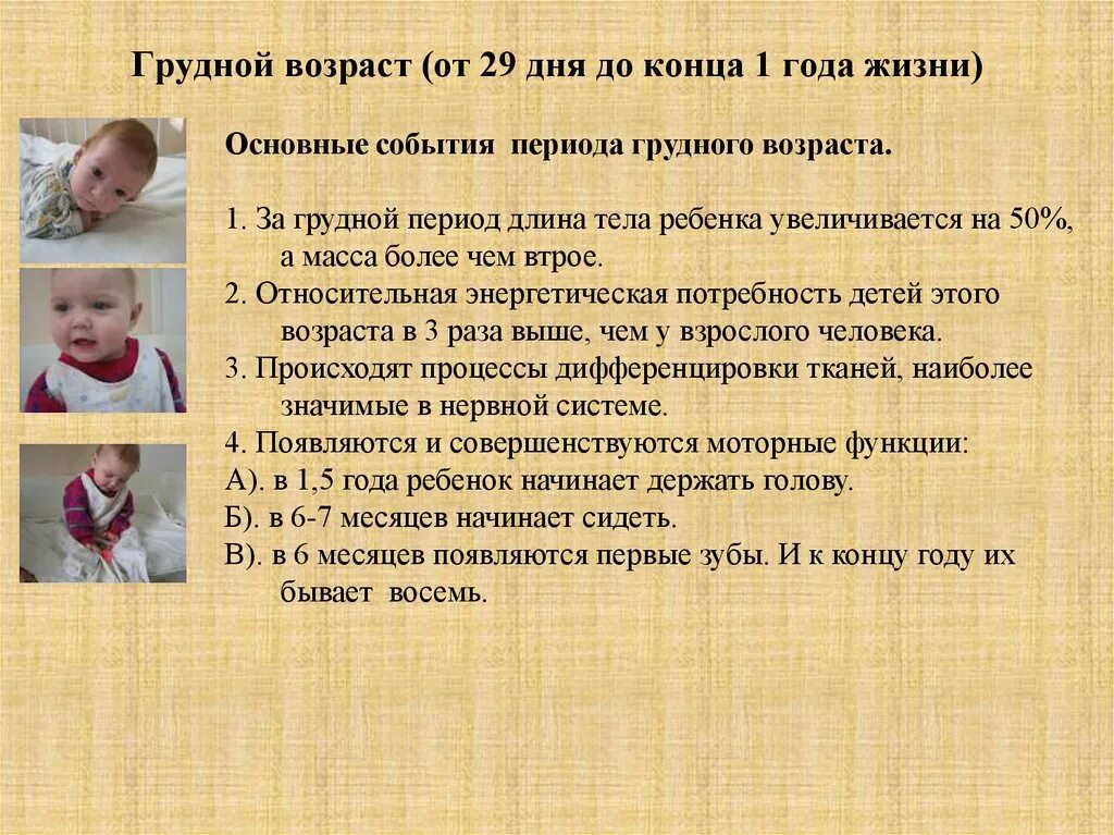 До скольки ребенок считается младенцем