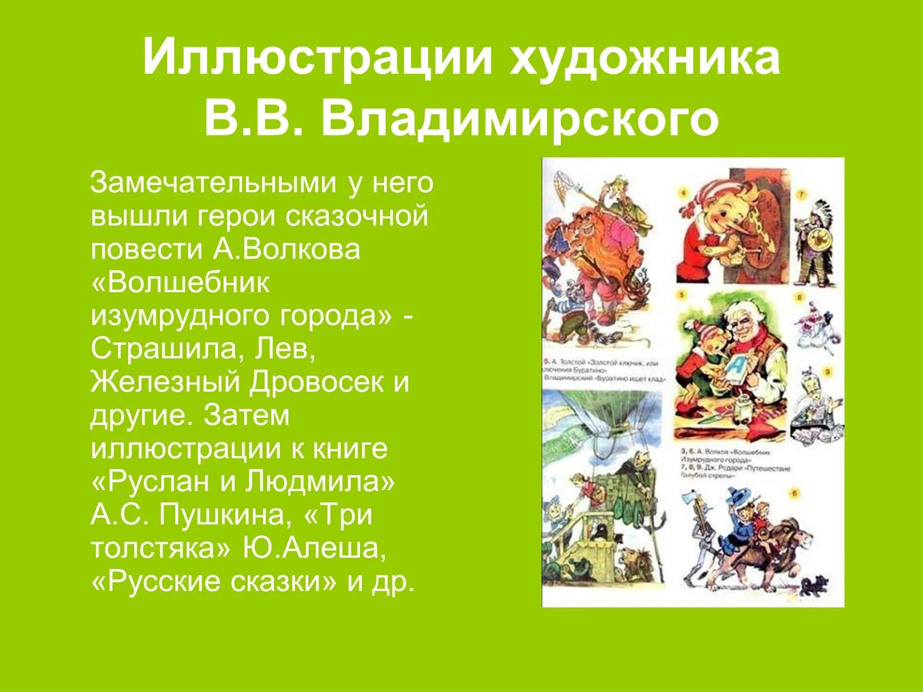 Журнал любимые герои. Волшебник изумрудного города презентация. Волшебник изумрудного города книга. Иллюстрации к книге волшебник изумрудного города Волкова. Презентация к сказке волшебник изумрудного города.