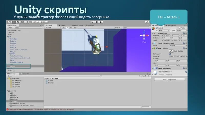 Скрипты Юнити. Триггеры в Юнити. Unity script. Готовые скрипты для Unity. Скрипты героев