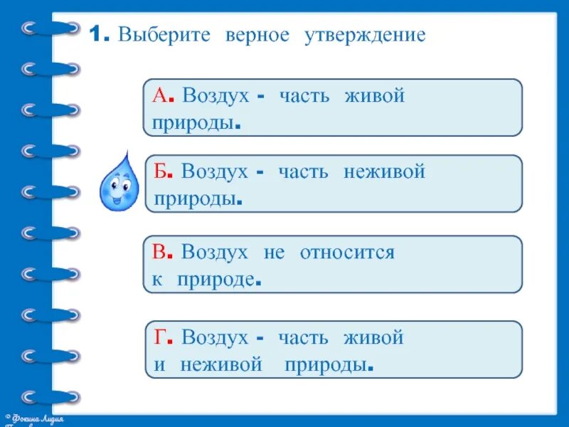 Выберите верное описание картинки. Задание на тему воздух. Загадки про воздух. Задания по теме воздух 2 класс. Про воздух 2 класс задания.